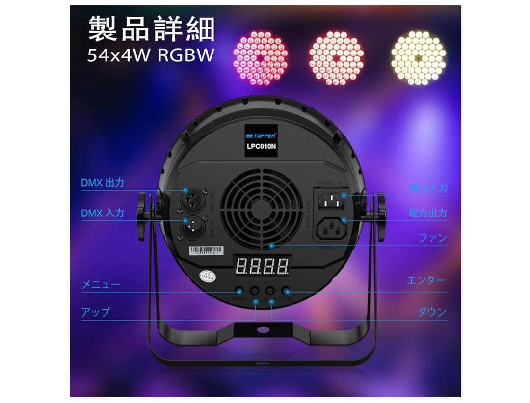 LEDステージライト パーライト