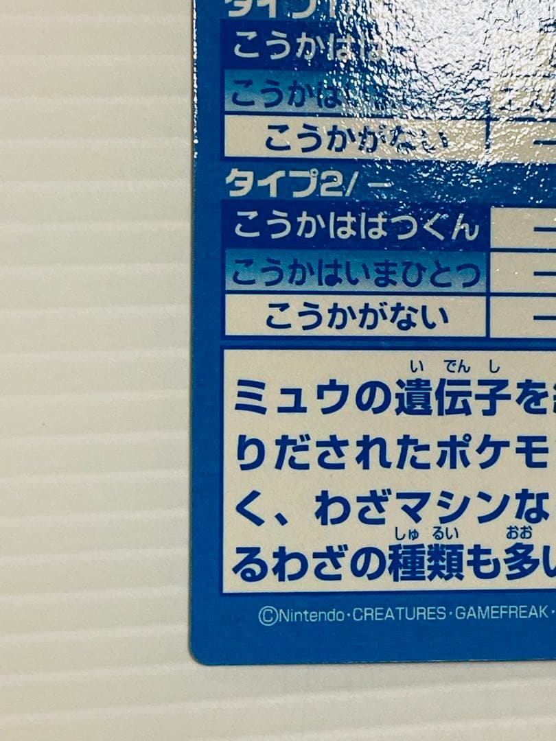 ポケモンカード Meiji ミュウ ミュウツー