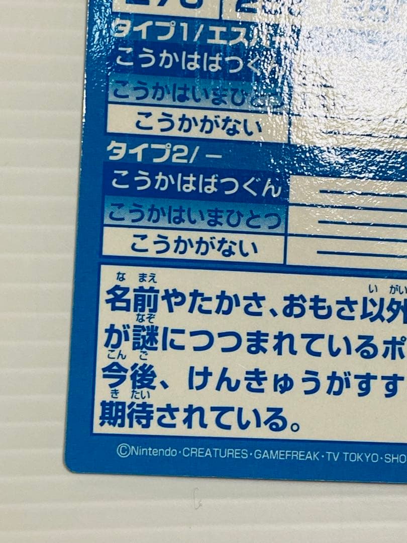 ポケモンカード Meiji ミュウ ミュウツー