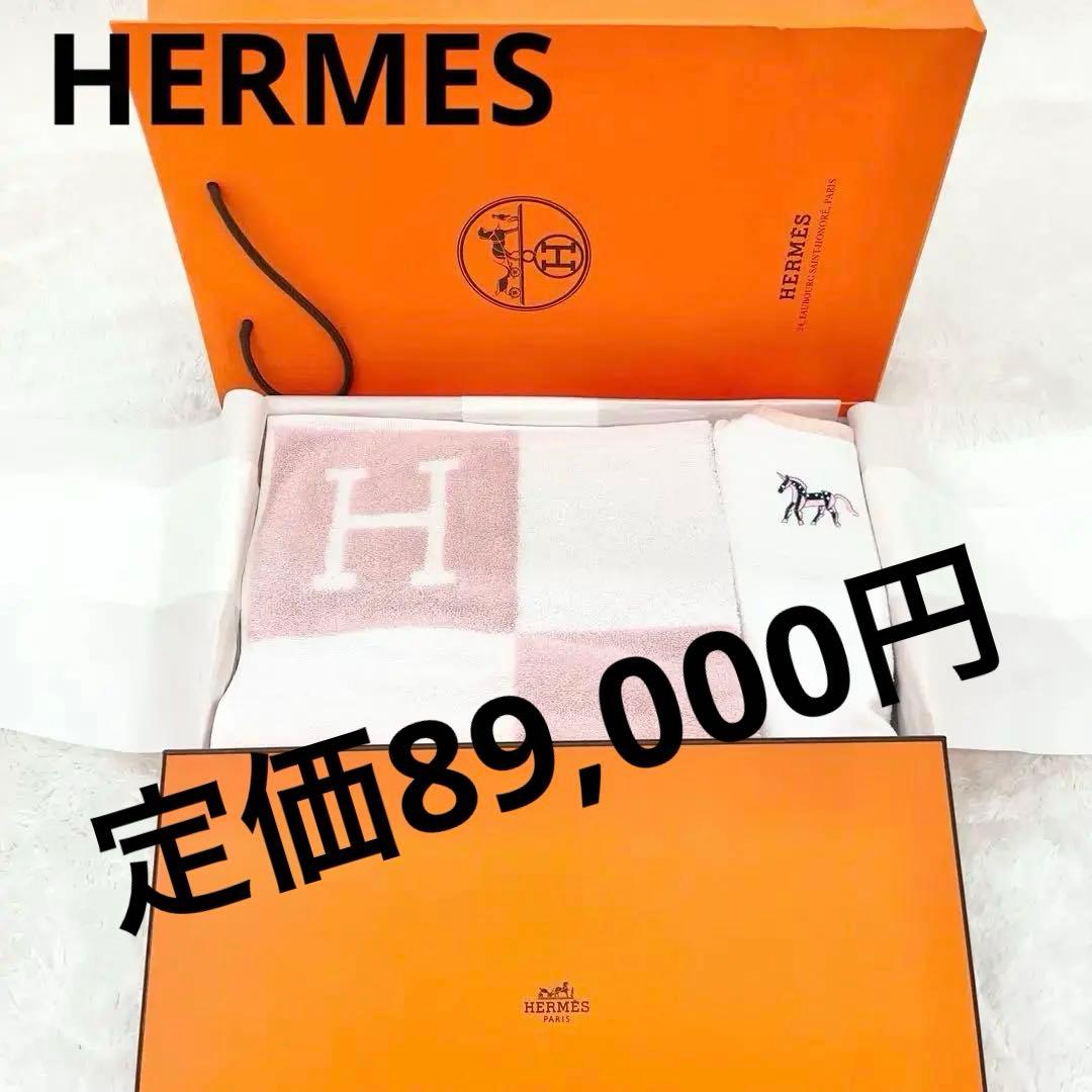 15【箱/袋】 HERMES エルメス スタイ 大判 タオル セット H ポニー