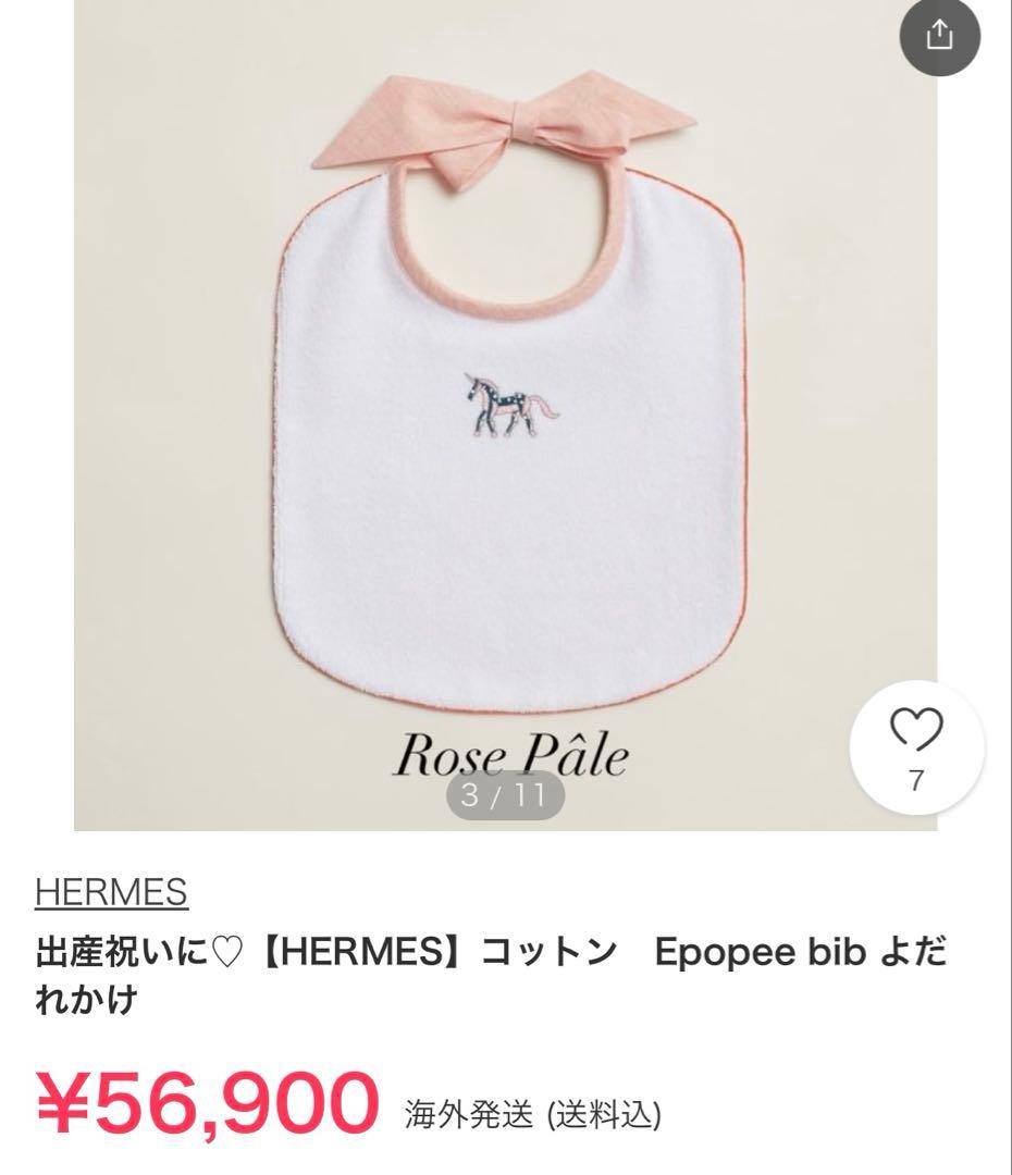 15【箱/袋】 HERMES エルメス スタイ 大判 タオル セット H ポニー