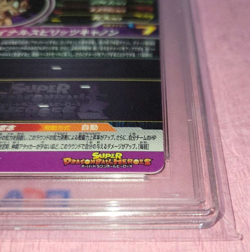 PSA10 正規品 ドラゴンボールヒーローズ バーダック 孫悟空