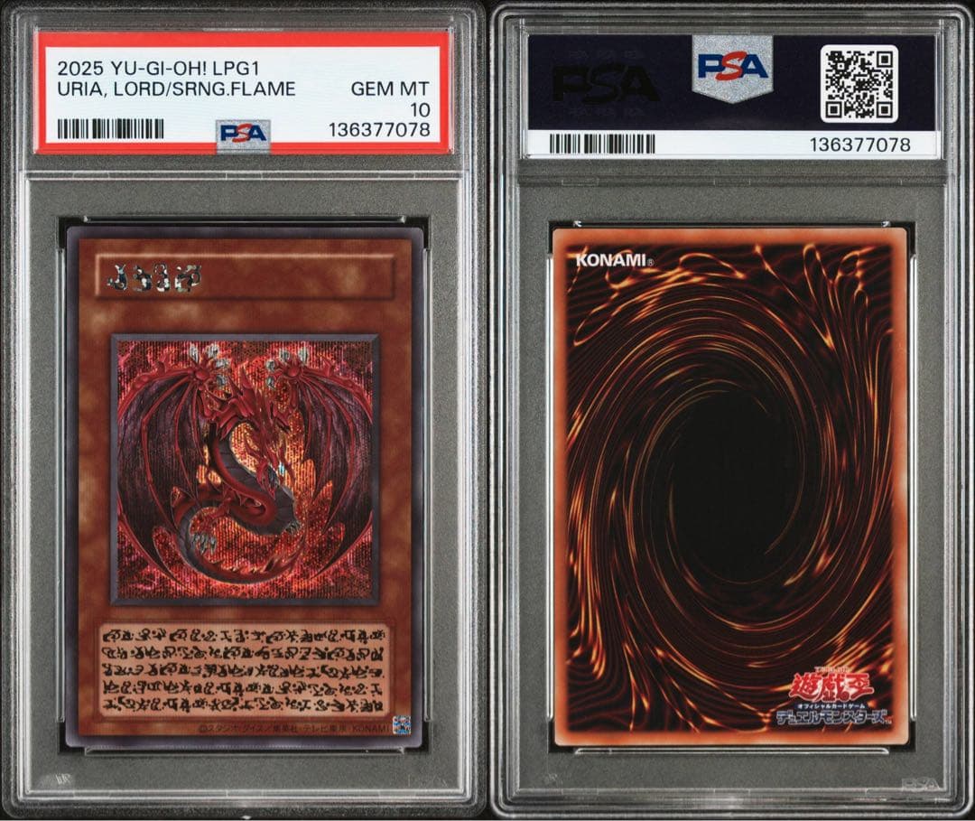 遊戯王OCG ウリア 原作 PSA10