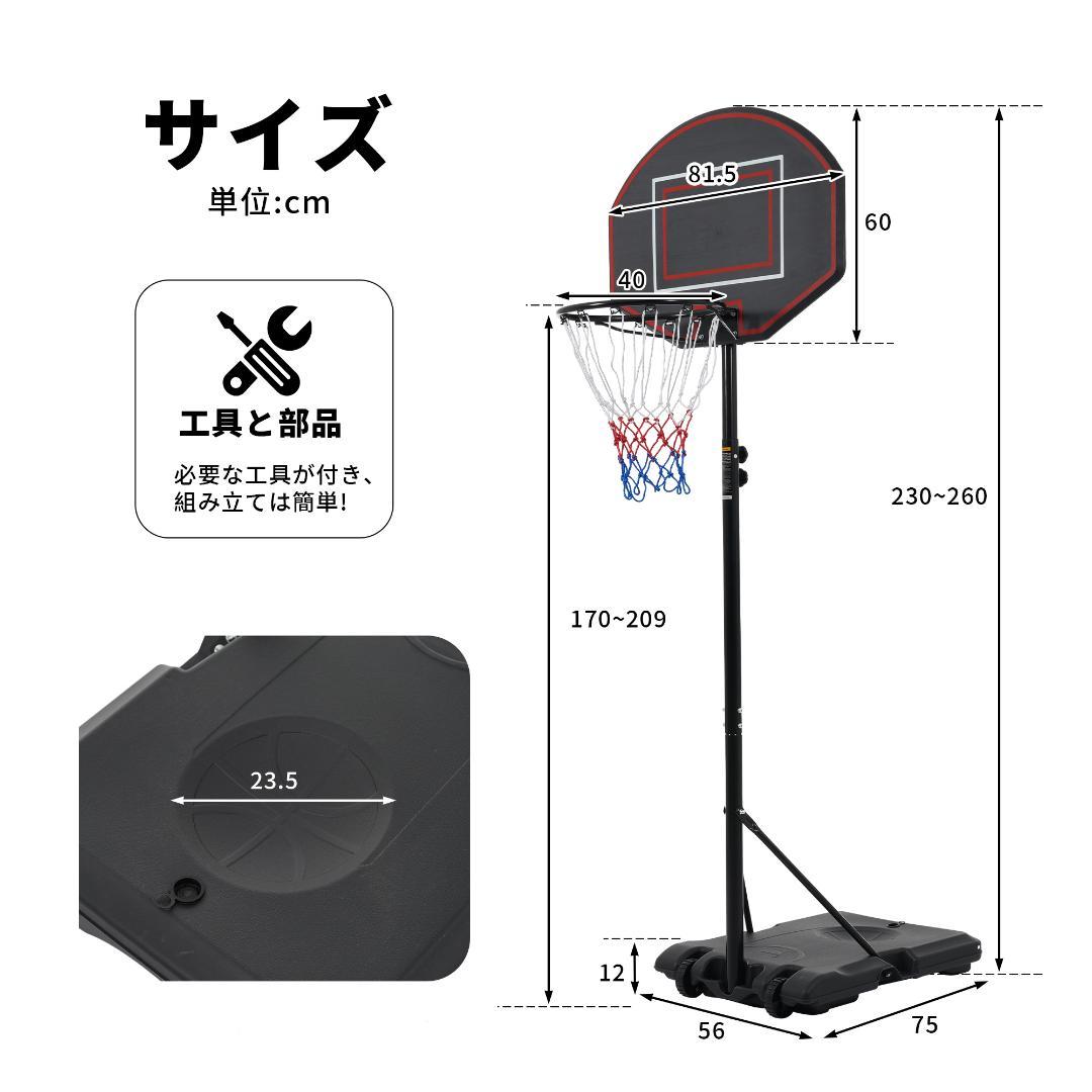 バスケットゴール 高さ6段階調節 179-260cm 屋外 家庭用 高さ調節簡単