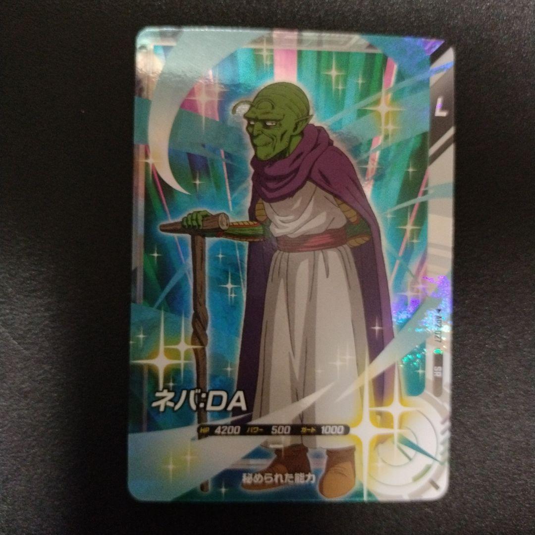 ドラゴンボールダイバーズ 　AP2-027　ネバ