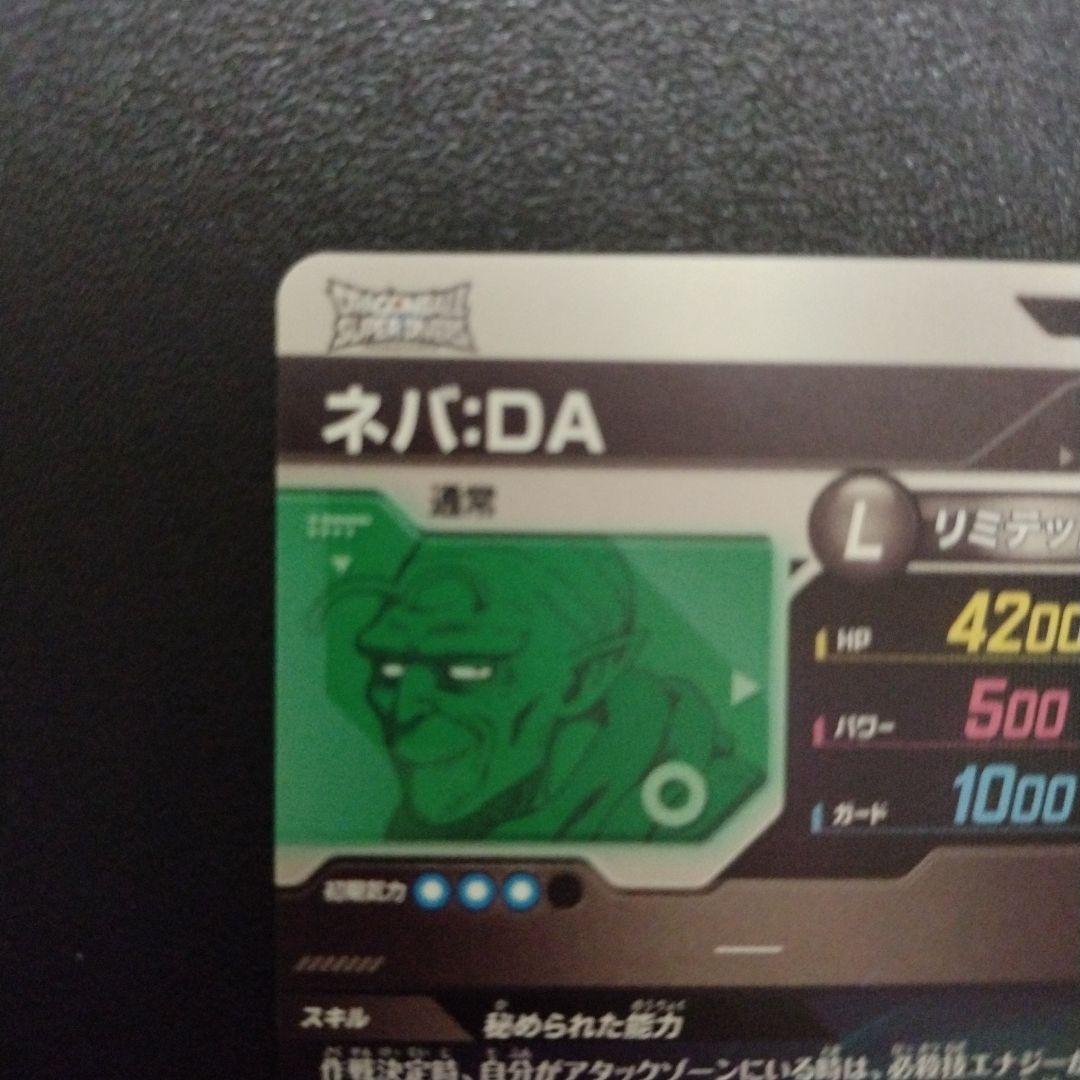 ドラゴンボールダイバーズ 　AP2-027　ネバ