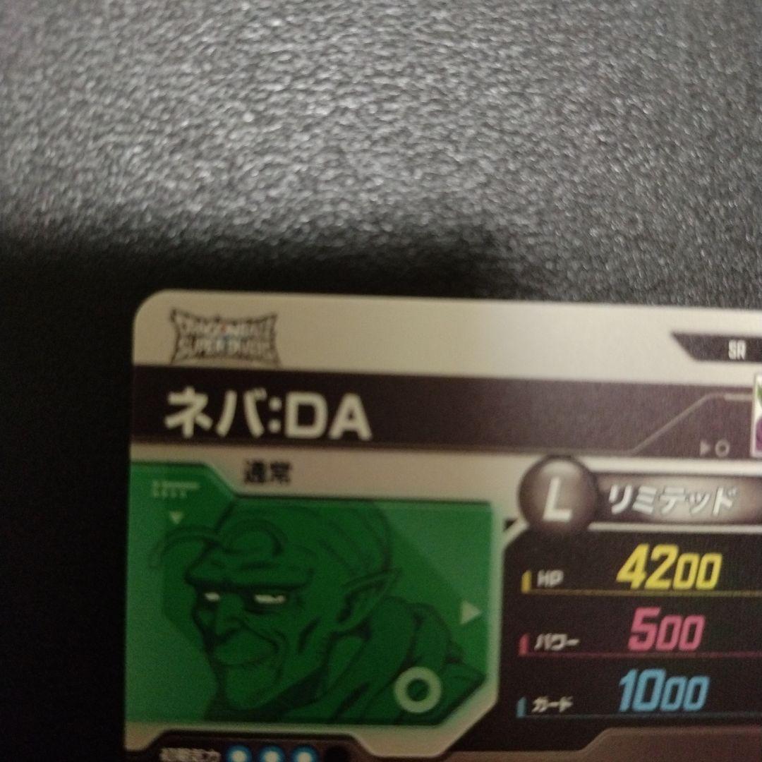 ドラゴンボールダイバーズ 　AP2-027　ネバ