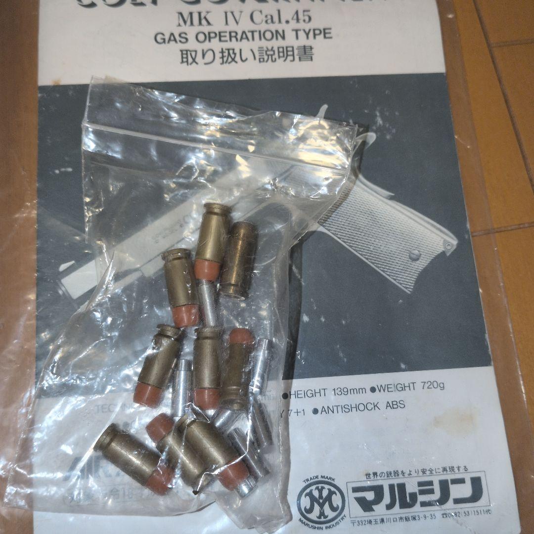 希少ジャンク マルシン コルトガバメント MKIV ガスオペレーションタイプ