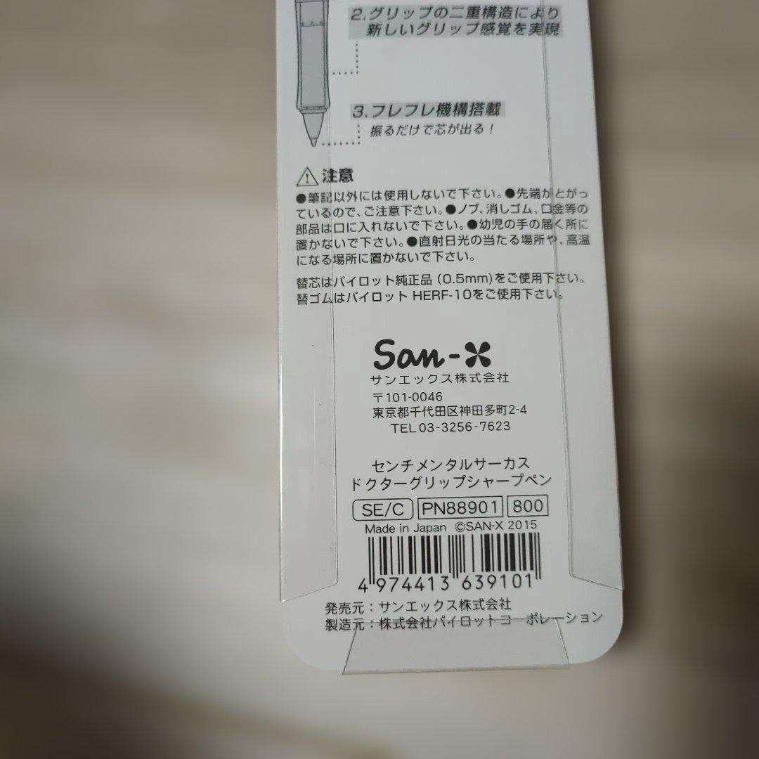 センチメンタルサーカス　ドクターグリップ　シャープペン　San-X