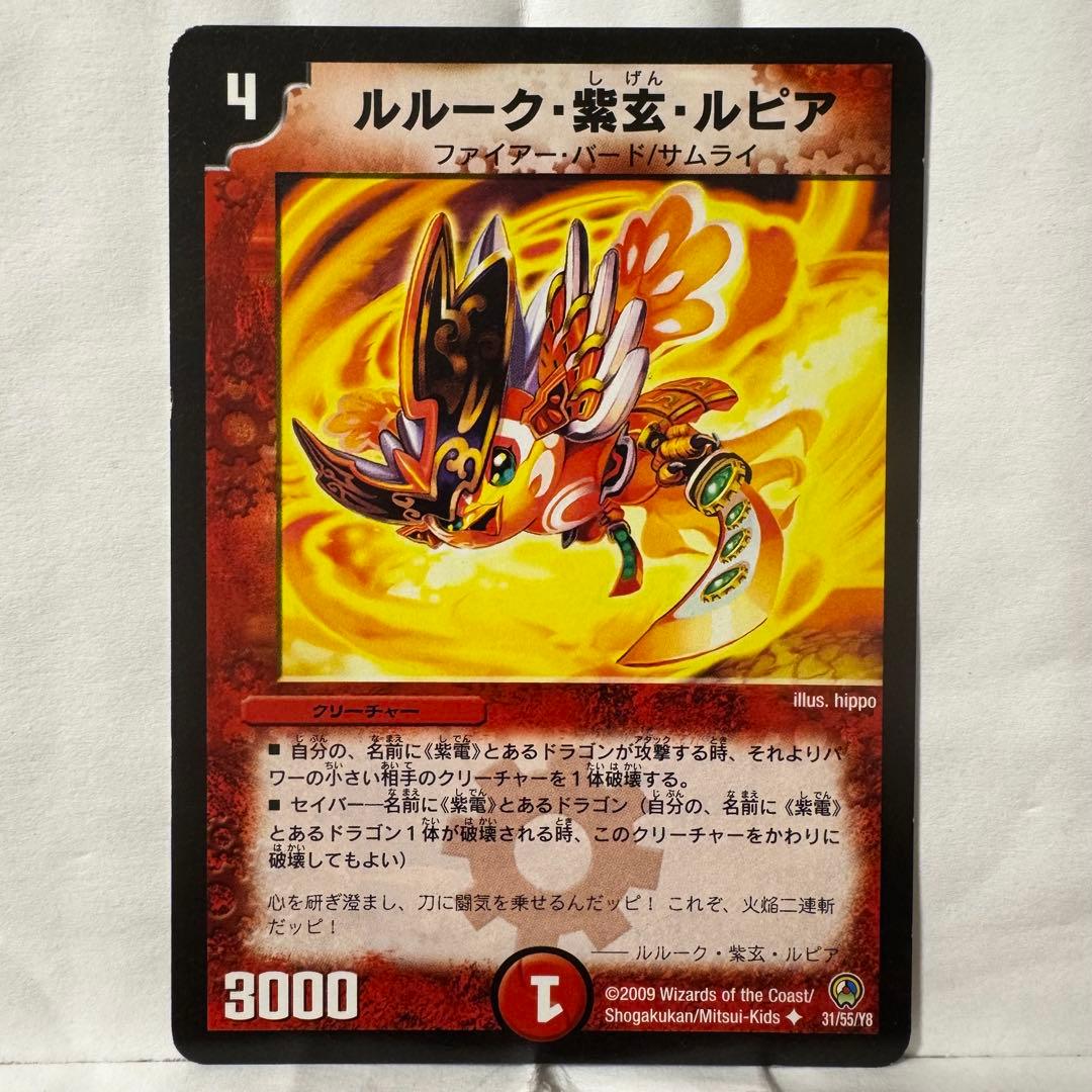 デュエルマスターズ ルルーク・紫玄・ルピア