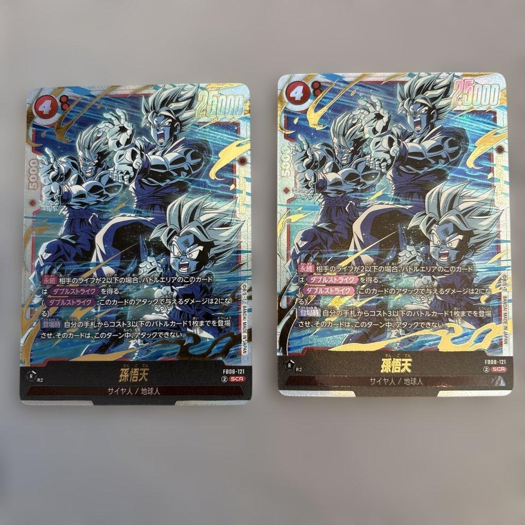 ドラゴンボールフュージョンワールド　孫悟天　SCR 2枚セット
