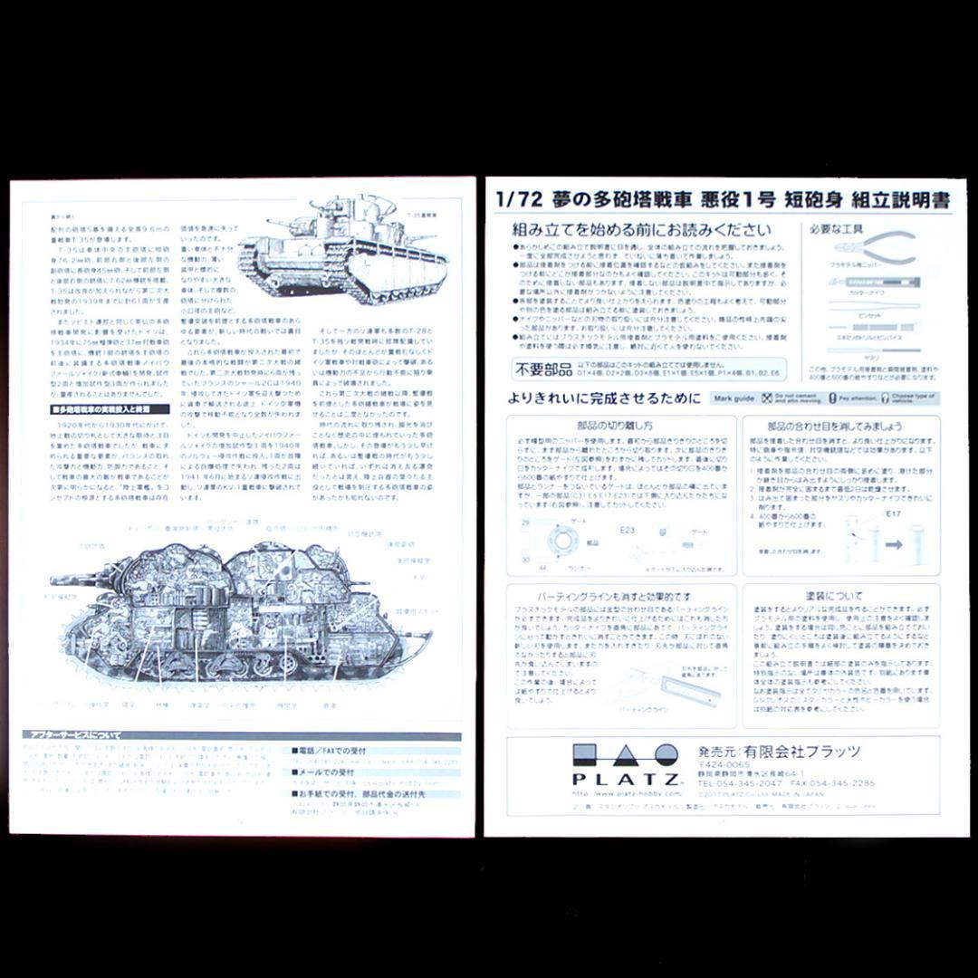 SALE！絶版／宮崎駿の雑想ノート 夢の多砲塔戦車 悪役1号 短砲身型 1/72