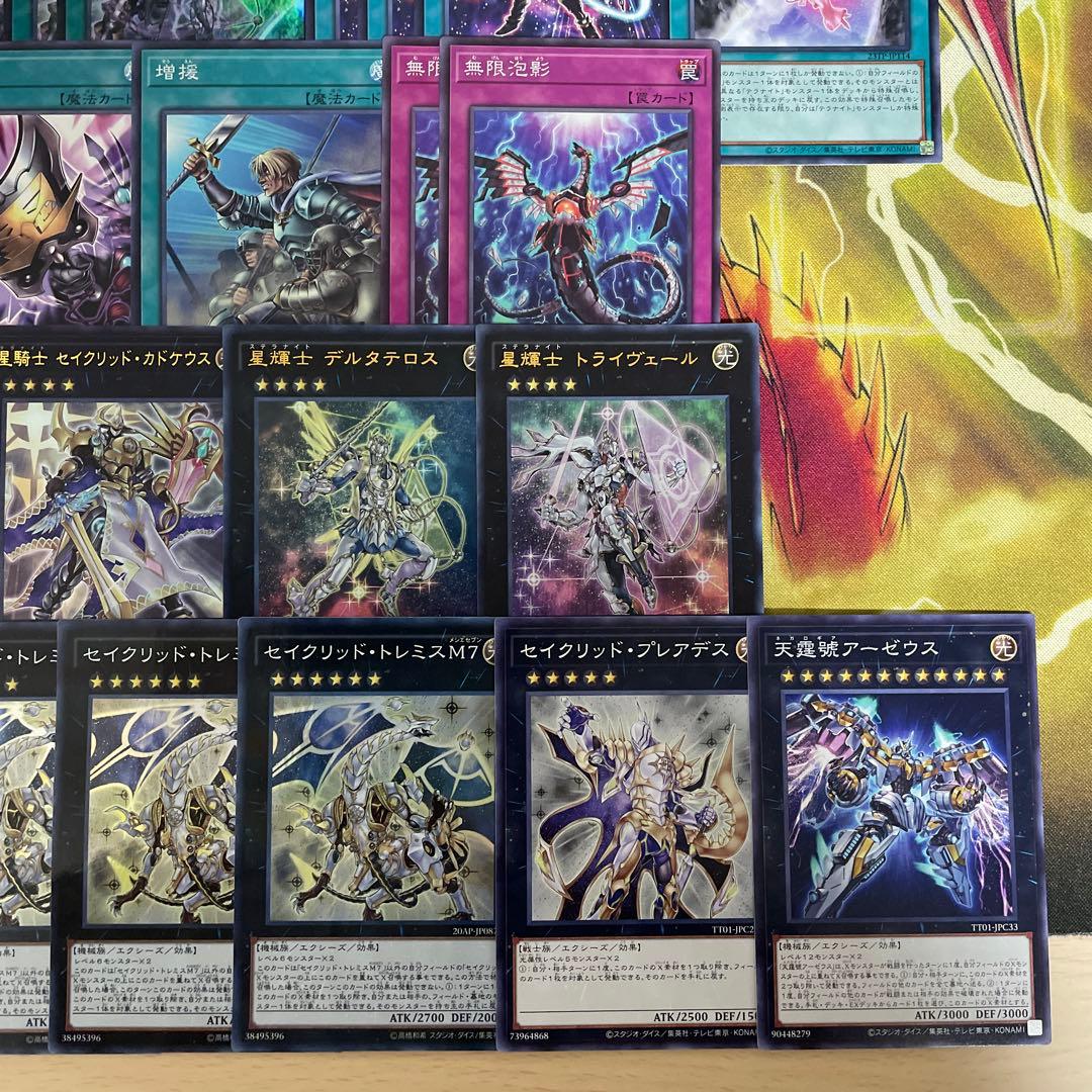 大会優勝構築 テラナイトデッキ 神星なる繋束 キュグニ セイクリッドデルタテロス