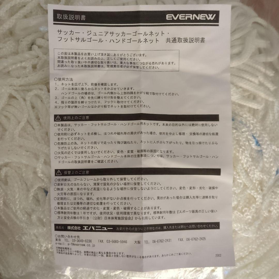EVERNEW jrサッカーゴールネット 亀甲 NO.KD-851 2ゴール用