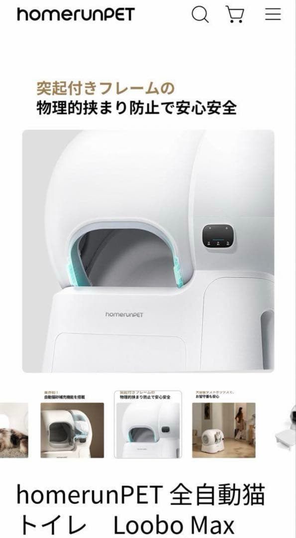 runPET Loobo Max 全自動猫トイレ　未使用品