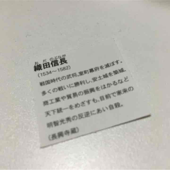 織田信長 シール