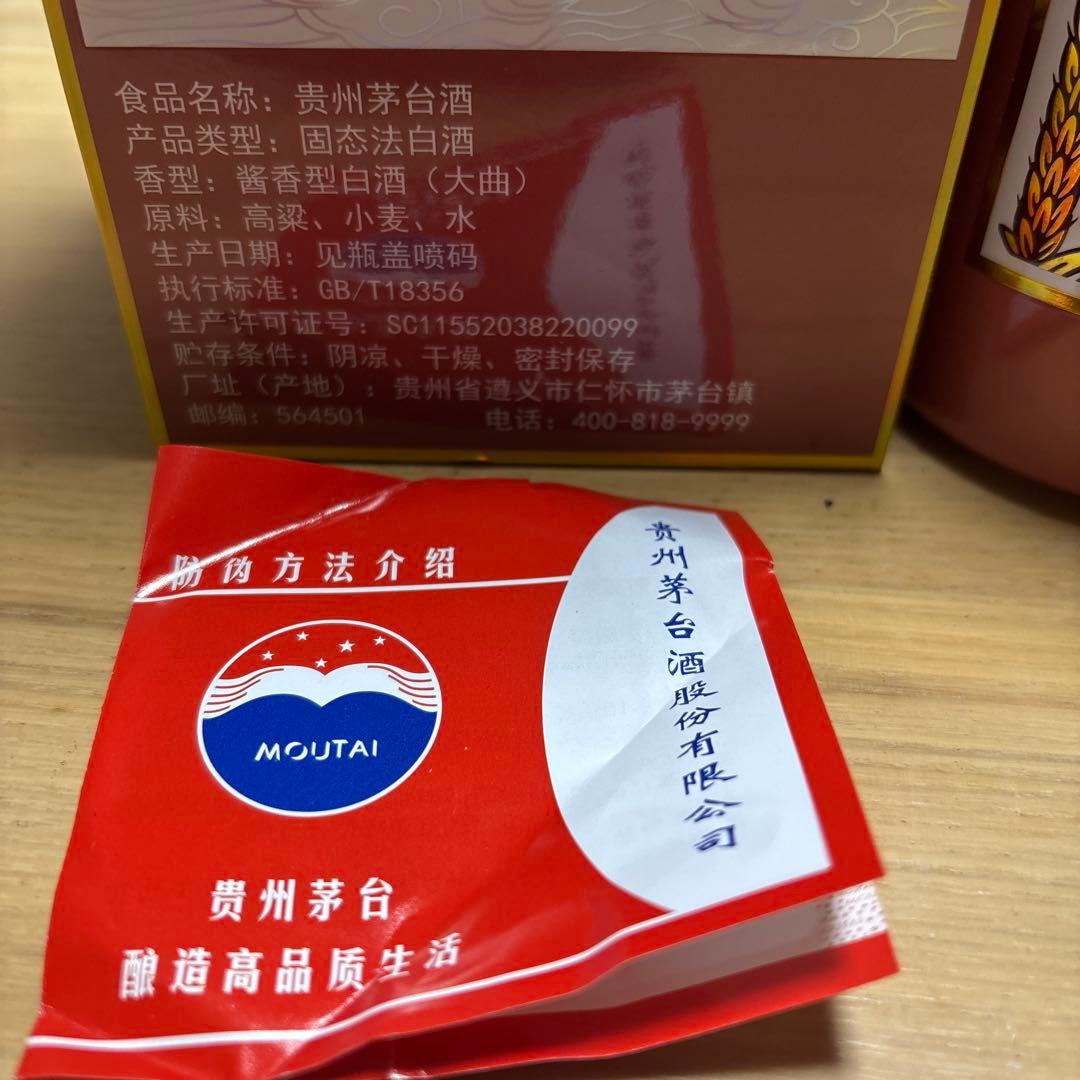 Kweichow Moutai 2025年製 500ml 53%