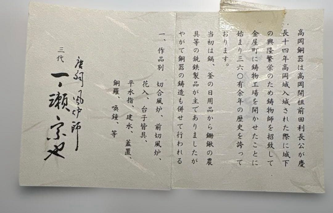 【中古品】一ノ瀬宗也造　唐銅車軸形建水（共箱）