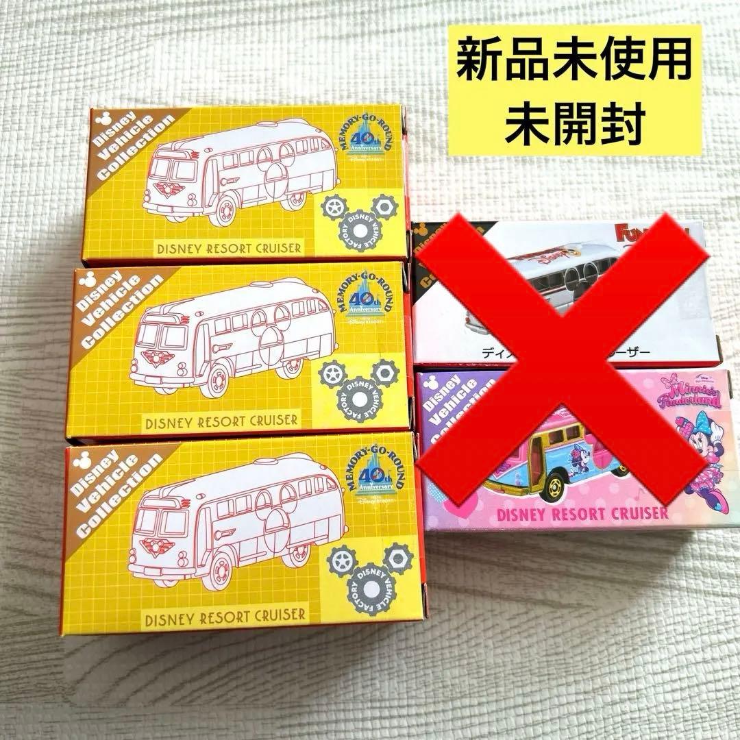 【新品未使用未開封】 ディズニーリゾートクルーザー トミカ　3台セット