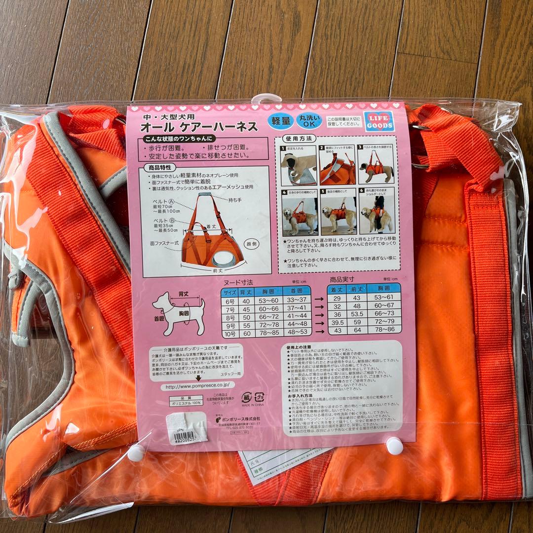 オールケアハーネス 中・大型犬用 オレンジ