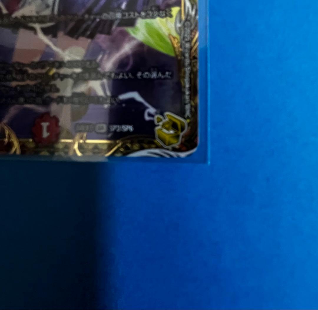 偽りの希望　鬼丸終斗　金トレジャー