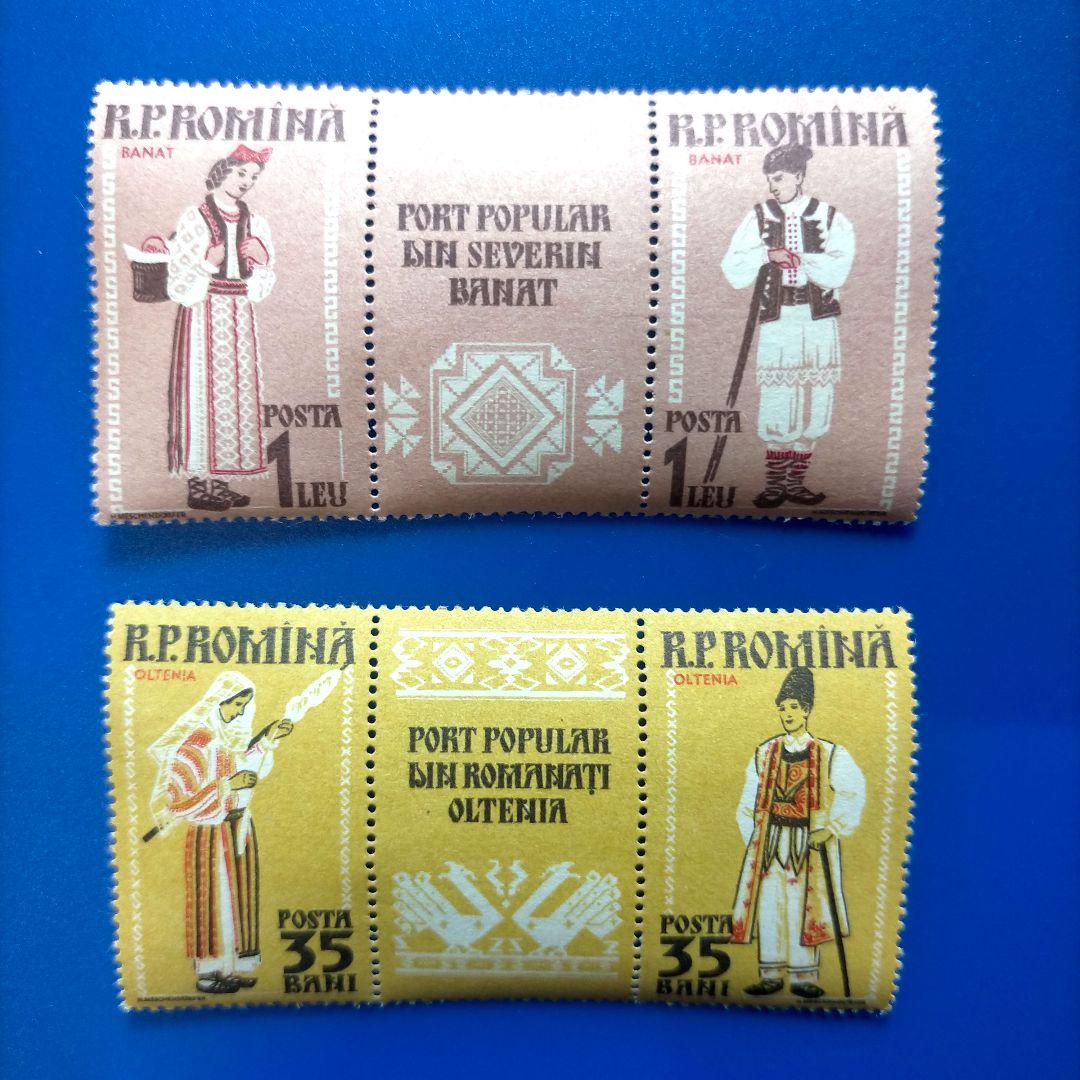 3243 外国切手 ルーマニア 1958年 民族衣装 タブ付き【高評価品】
