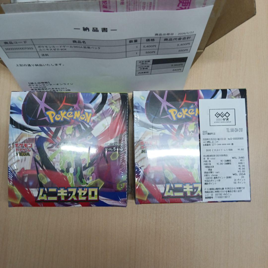 【ポケモンカードゲーム】ムニキスゼロ 2box シュリンク付き新品未開封