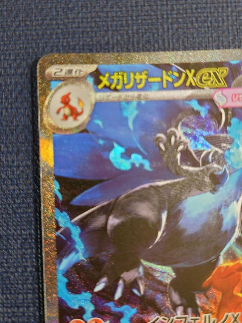 メガリザードンX EX SARポケモンカード