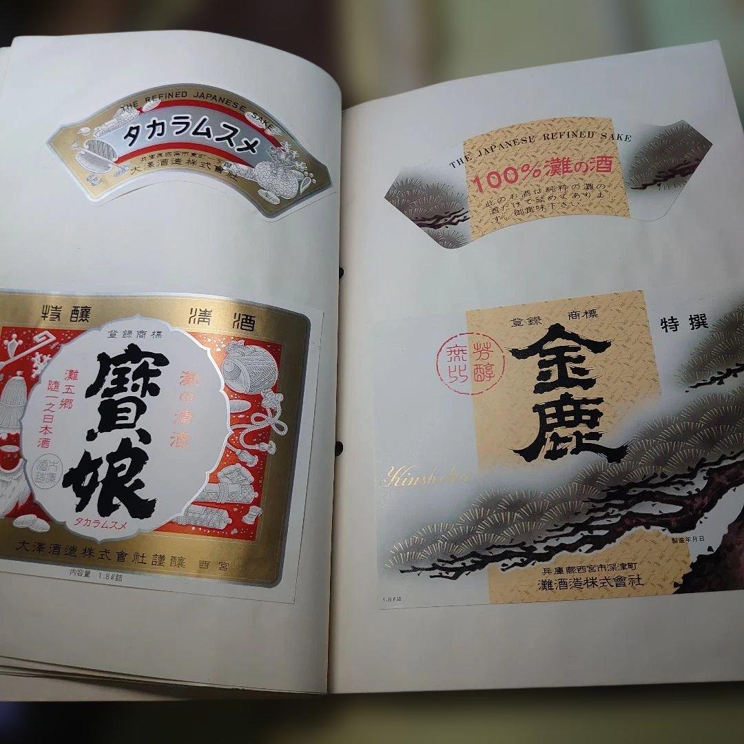 日本全国　酒ラベルコレクション　3,000枚以上