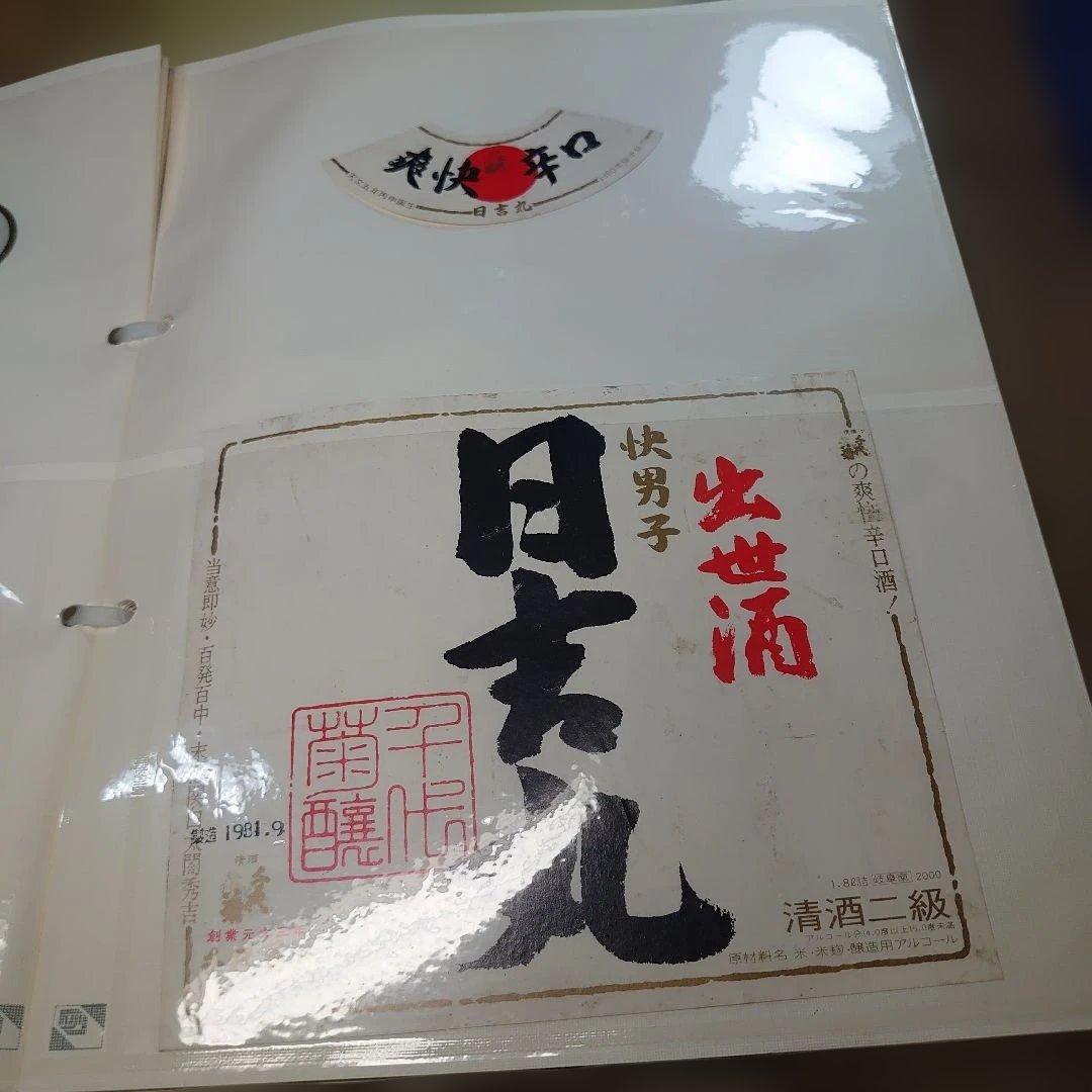 日本全国　酒ラベルコレクション　3,000枚以上