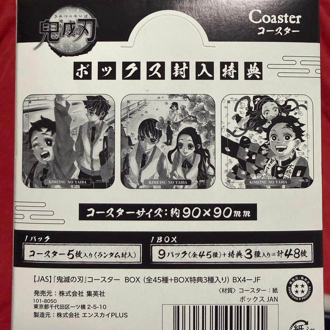 鬼滅の刃　アート　コースター　BOX