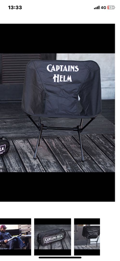2個セットCAPTAIN'S HELM コンパクトチェア