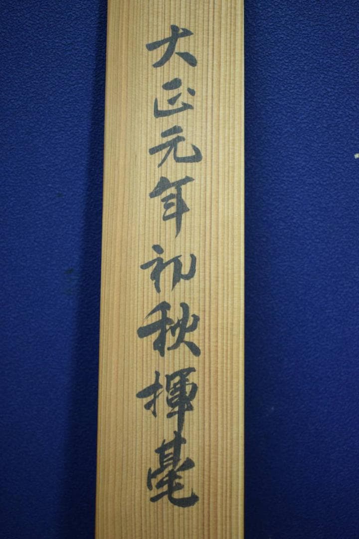 真作/前川文嶺/秋景山水人物図/杉題箱付/布袋屋掛軸HG-745