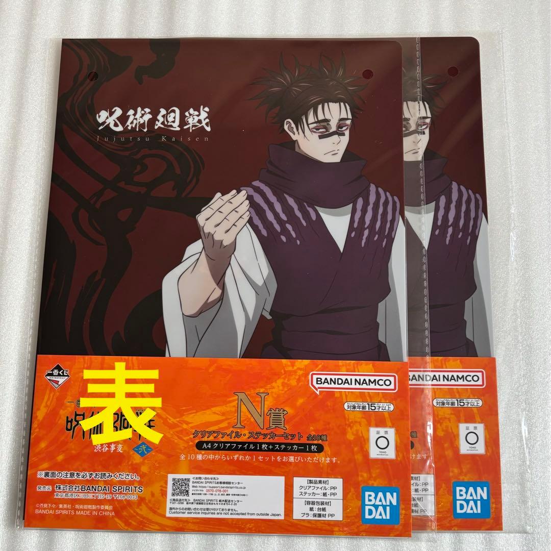 一番くじ セット 呪術廻戦 D賞 脹相 ディスクパッド アテンションステッカー