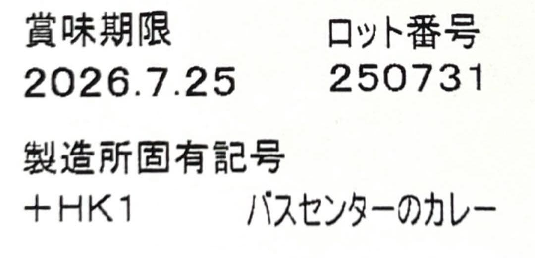 【にゃおご予約商品！】新潟 バスセンターのカレー　20個セット