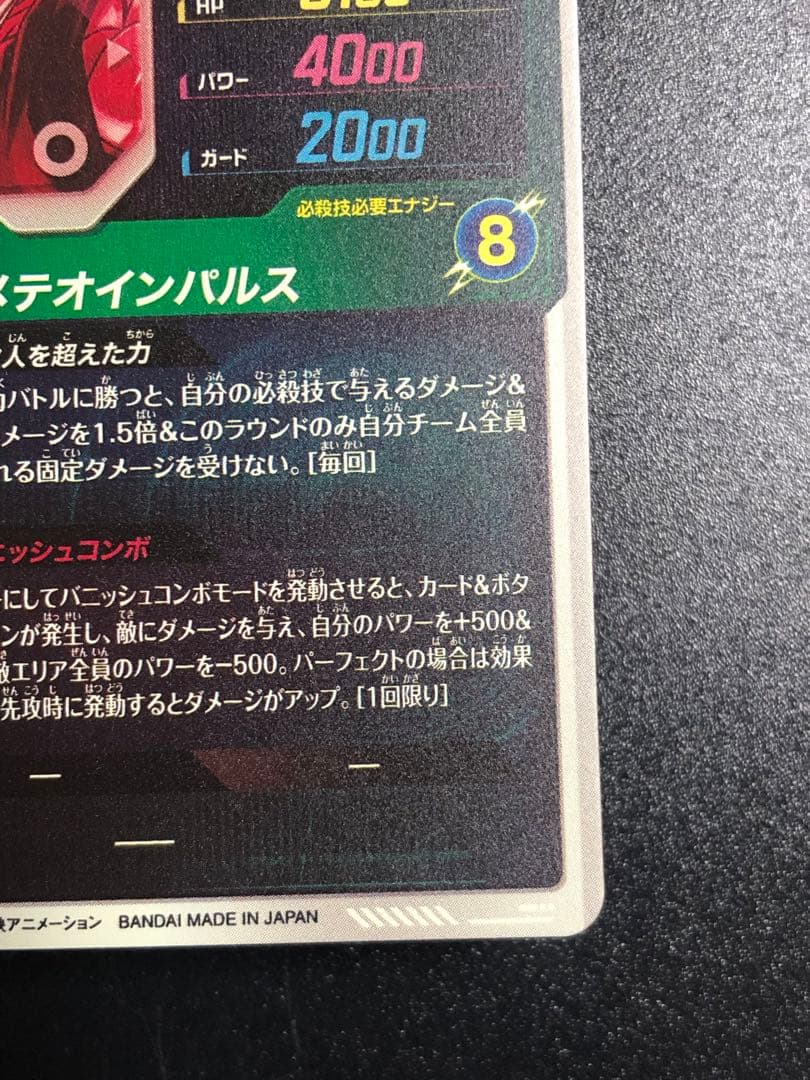 ＳＤＶ６-０２５　孫悟空　ＧＤＲ☆ パラレル　初期微点キズあり