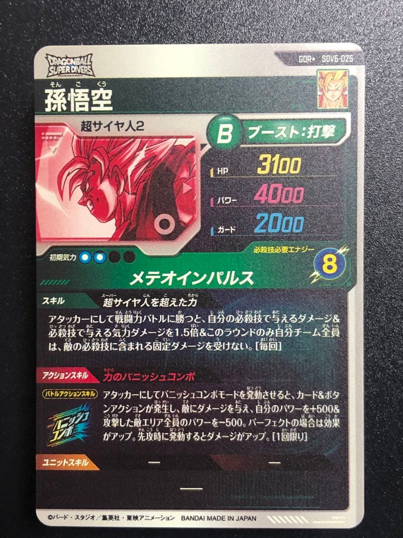 ＳＤＶ６-０２５　孫悟空　ＧＤＲ☆ パラレル　初期微点キズあり