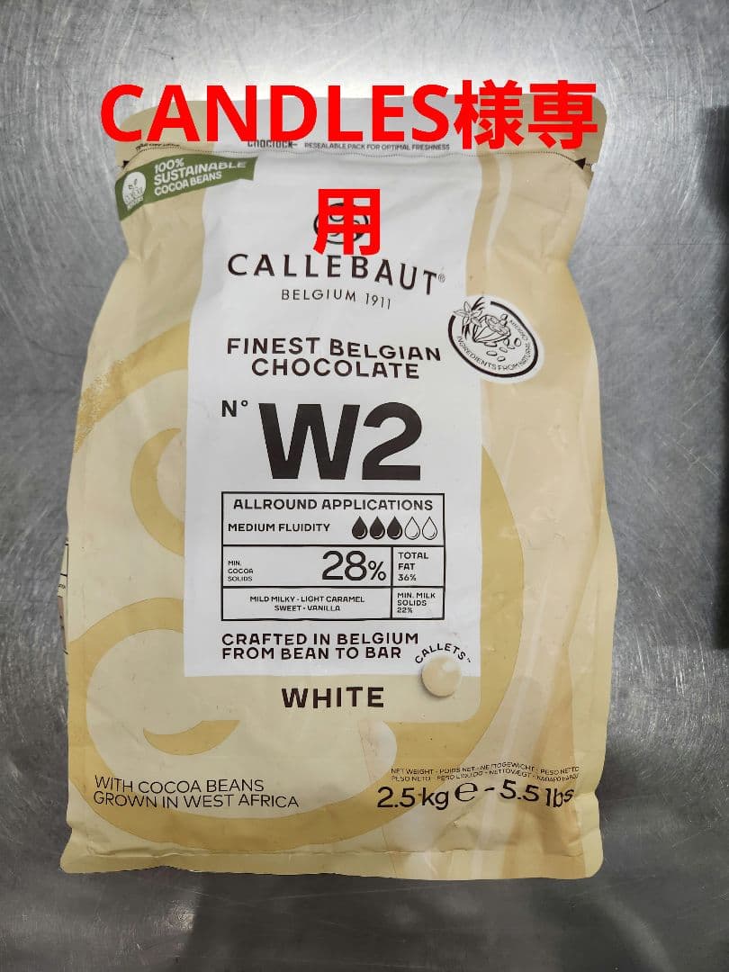 Callebaut W2 ホワイトチョコレート 2.5kg×5袋