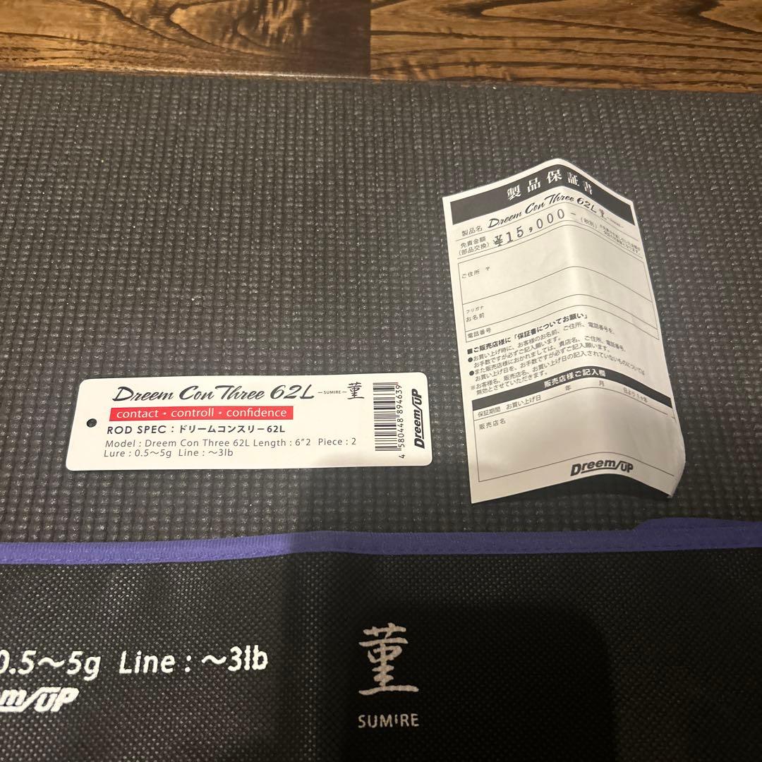 【美品】ドリームコンスリー62L菫 / ドリームアップ