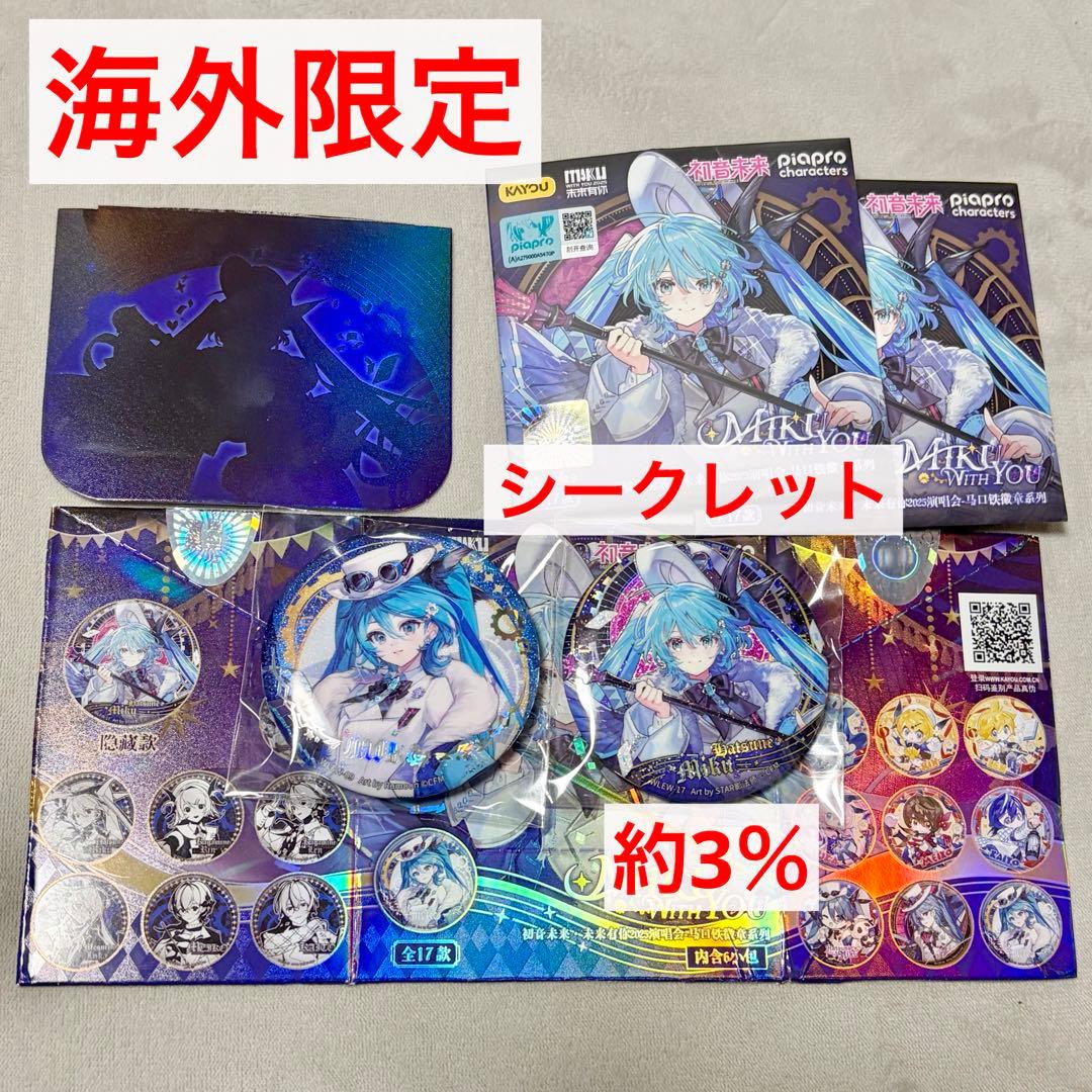 MIKU WITH YOU 2025 初音ミク グリッター缶バッジ　シークレット