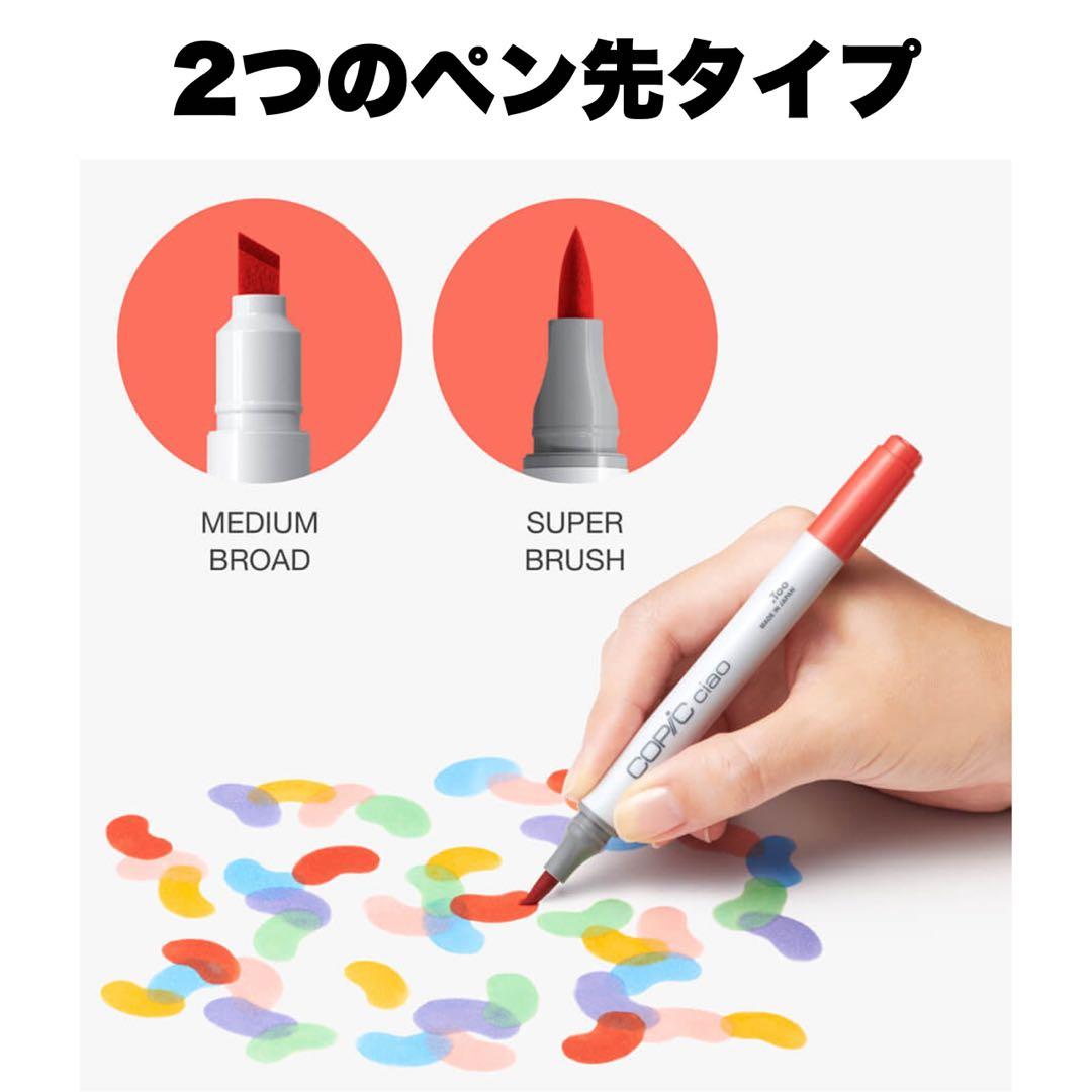 コピックチャオスタート72色