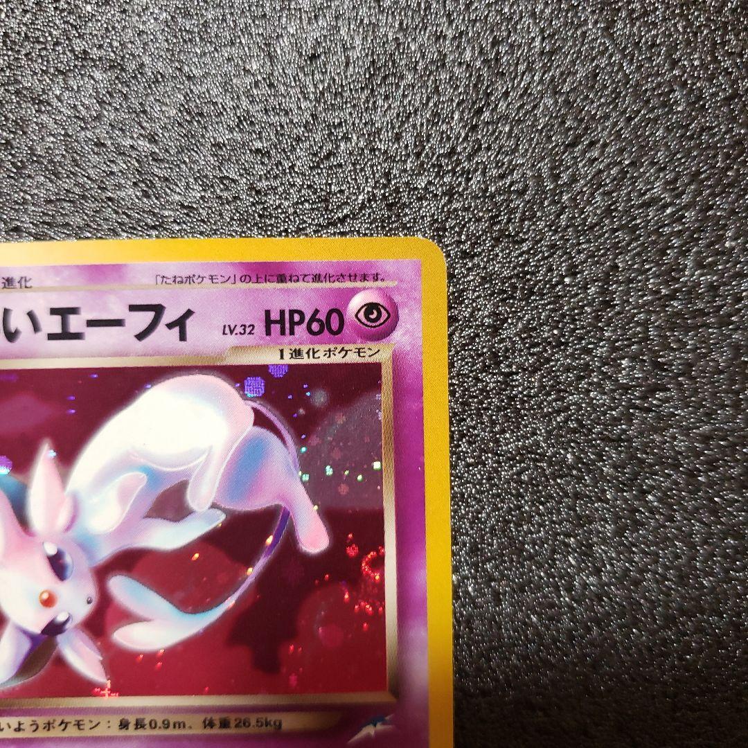 わるいエーフィ ★ 拡張パック第4弾 闇、そして光へ…