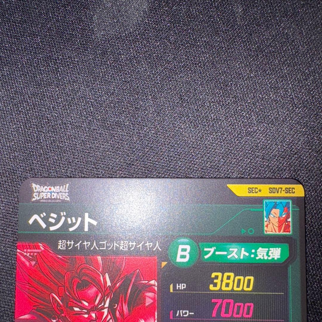 ドラゴンボールスーパーダイバーズSDV7-SEC ⭐︎ ベジットパラレル（美品）