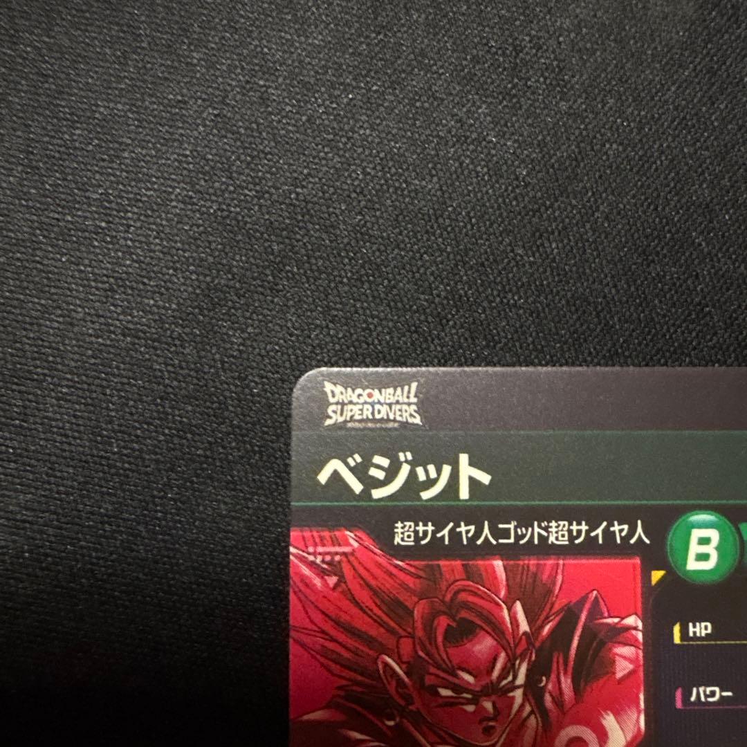 ドラゴンボールスーパーダイバーズSDV7-SEC ⭐︎ ベジットパラレル（美品）
