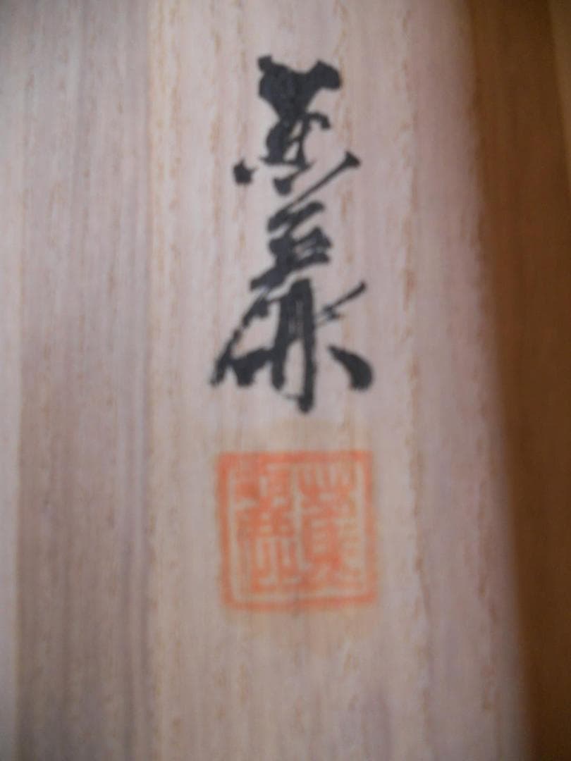 掛け軸 小野蕉麗 新緑山水 絹本 希少 軸装 茶道具 掛軸 美品 です。