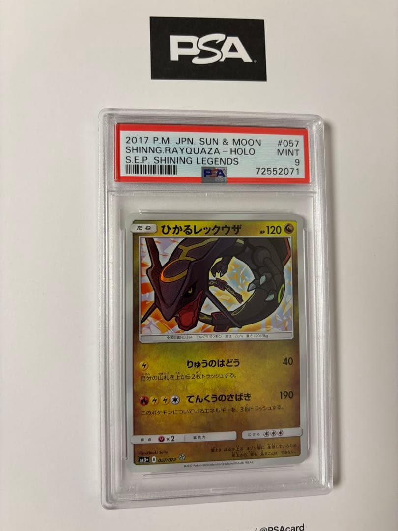 【PSA9 】ひかるレックウザ ☆ SM3+ ひかる伝説 057/07