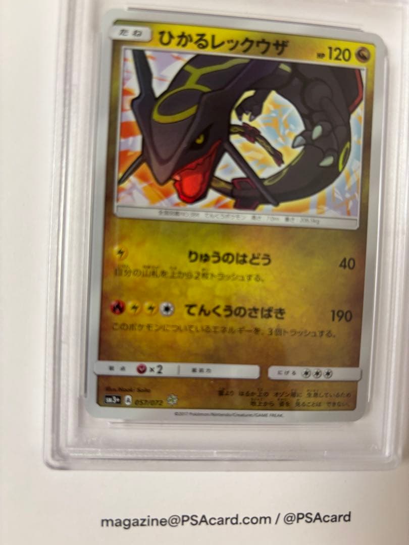 【PSA9 】ひかるレックウザ ☆ SM3+ ひかる伝説 057/07