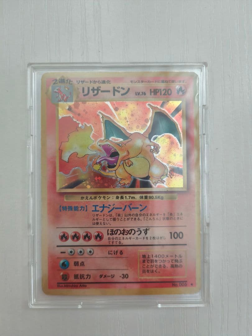 ポケモンカード リザードン No.006 旧裏　ポケットモンスター　ポケカ