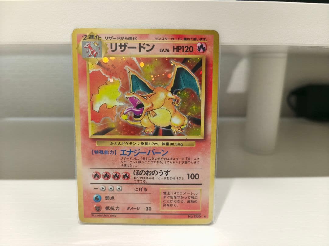 ポケモンカード リザードン No.006 旧裏　ポケットモンスター　ポケカ