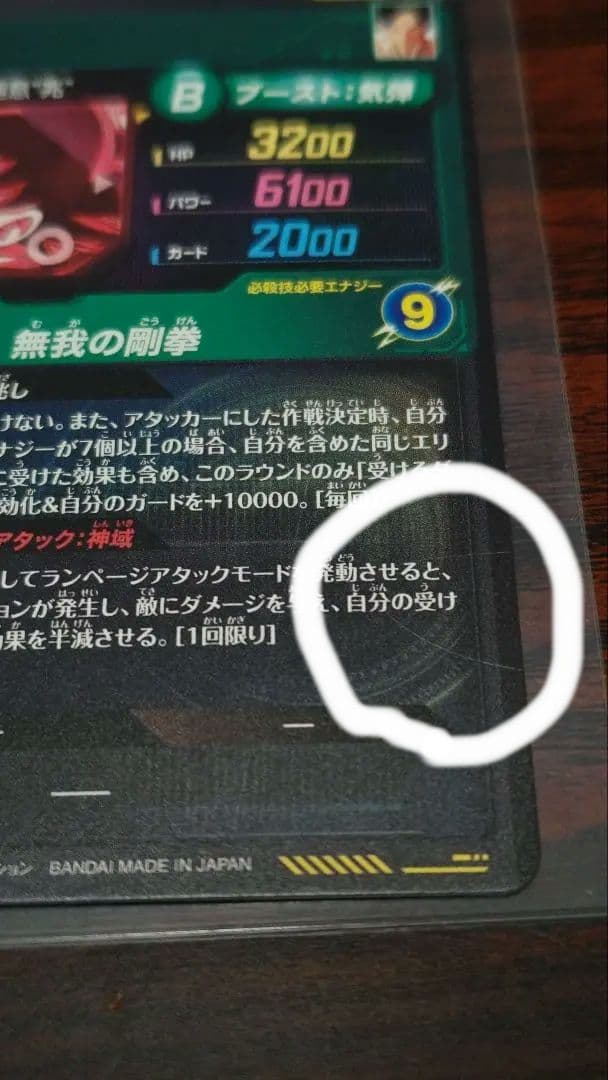ドラゴンボールダイバーズ　８弾　孫悟空身勝手の極意 兆　SECパラレル